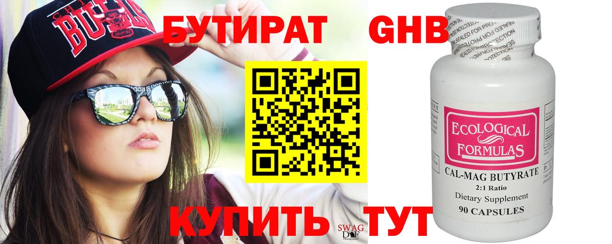 Бутират  БУТИРАТ BDO  Вход с VPN  Кемерово 
