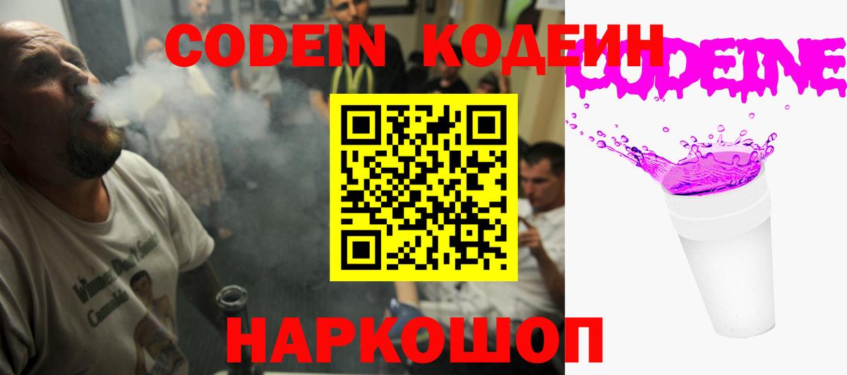 Кемерово  Кодеин Purple Drank  Вход с VPN 