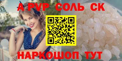 соль ск Комсомольск-на-Амуре