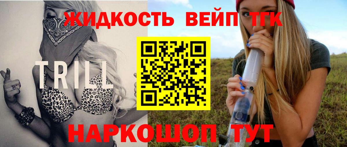 Дистиллят ТГК вейп с тгк  Вход с VPN  Кемерово 